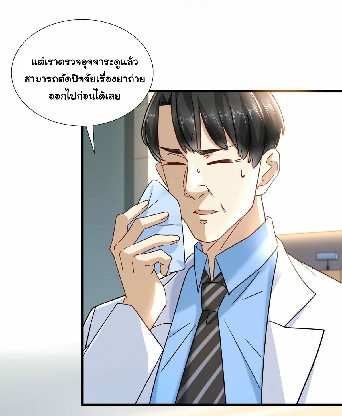 The new best all-rounder  ผู้แข็งแกร่งรอบด้าน ตอนที่ 10 หน้า 20