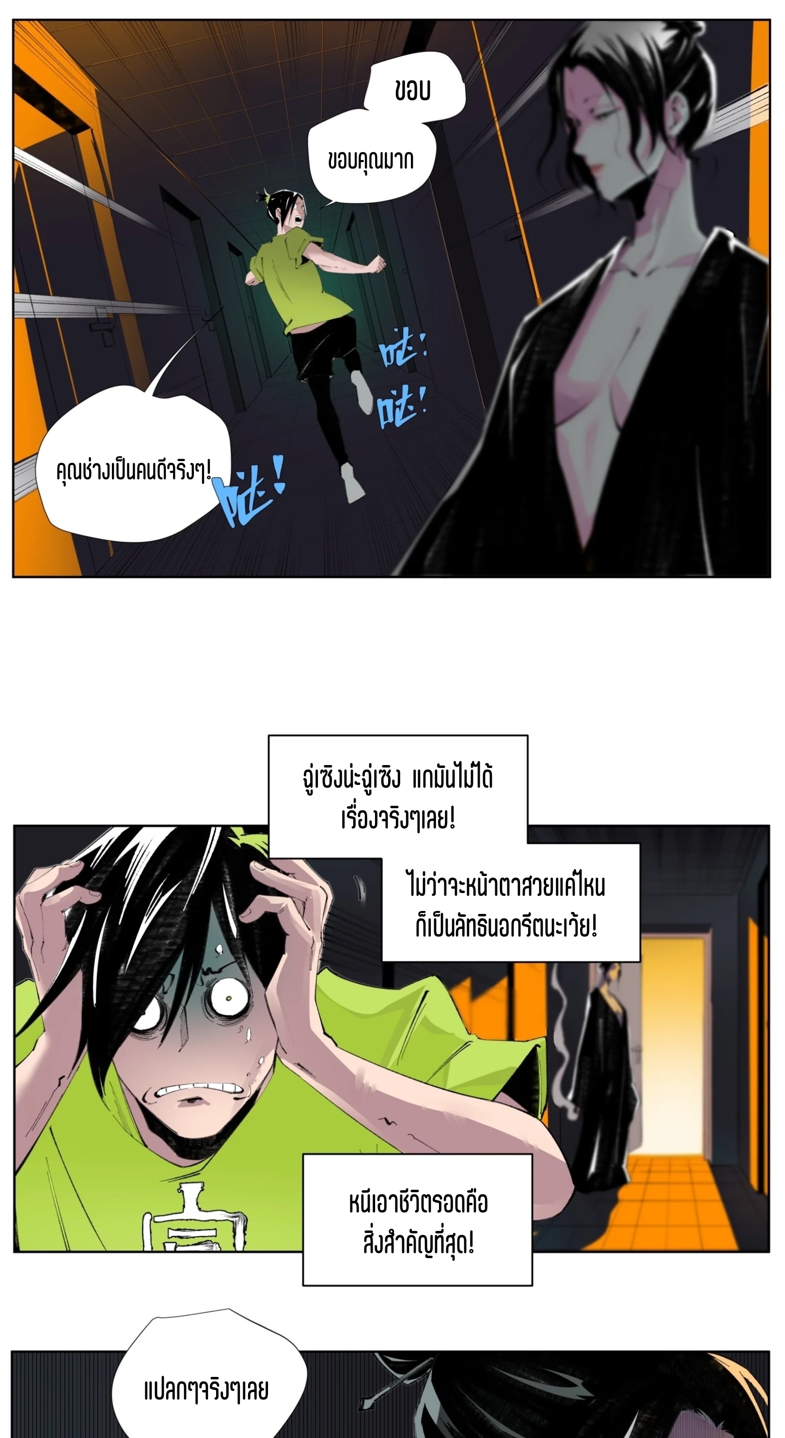 เซียนบุกเบิก ตอนที่ 1 หน้า 34