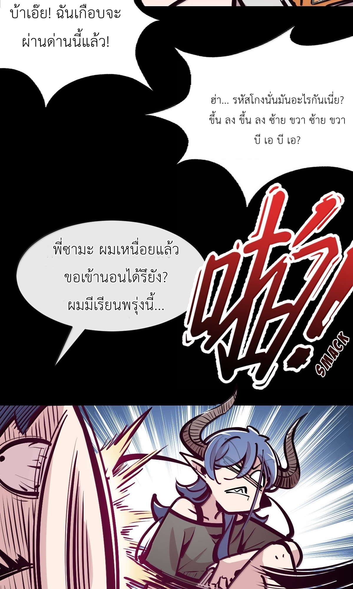 Demon x Angel can't get along! ตอนที่ 166 หน้า 73
