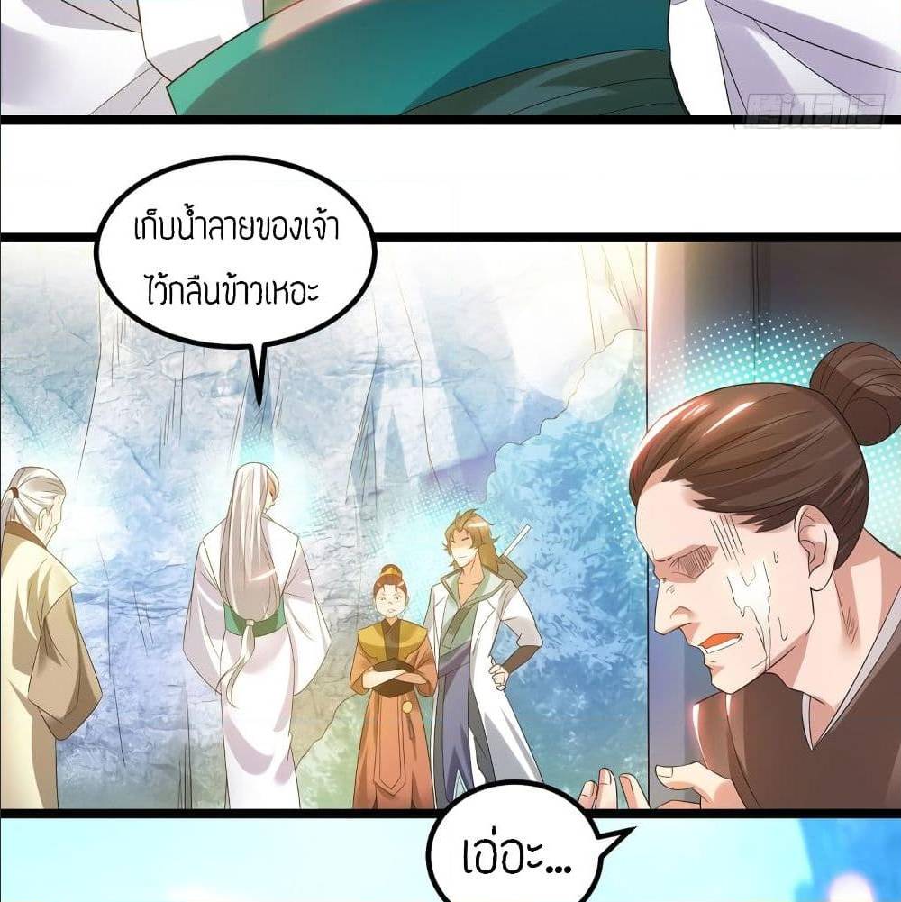 Reversal of God King ตอนที่ 26 หน้า 6