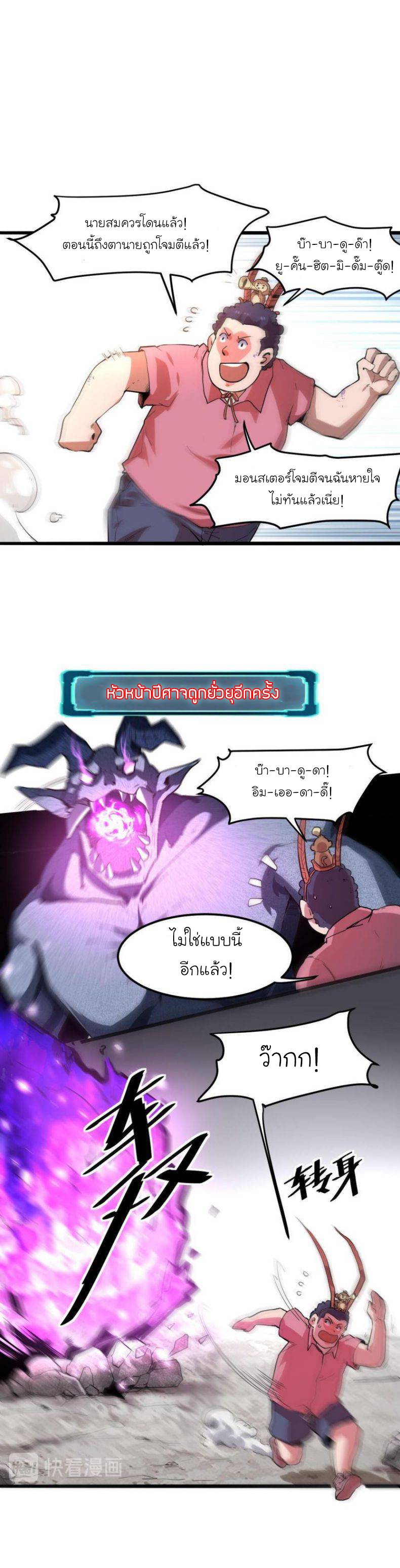 The King Of Bugs ตอนที่ 5 หน้า 18