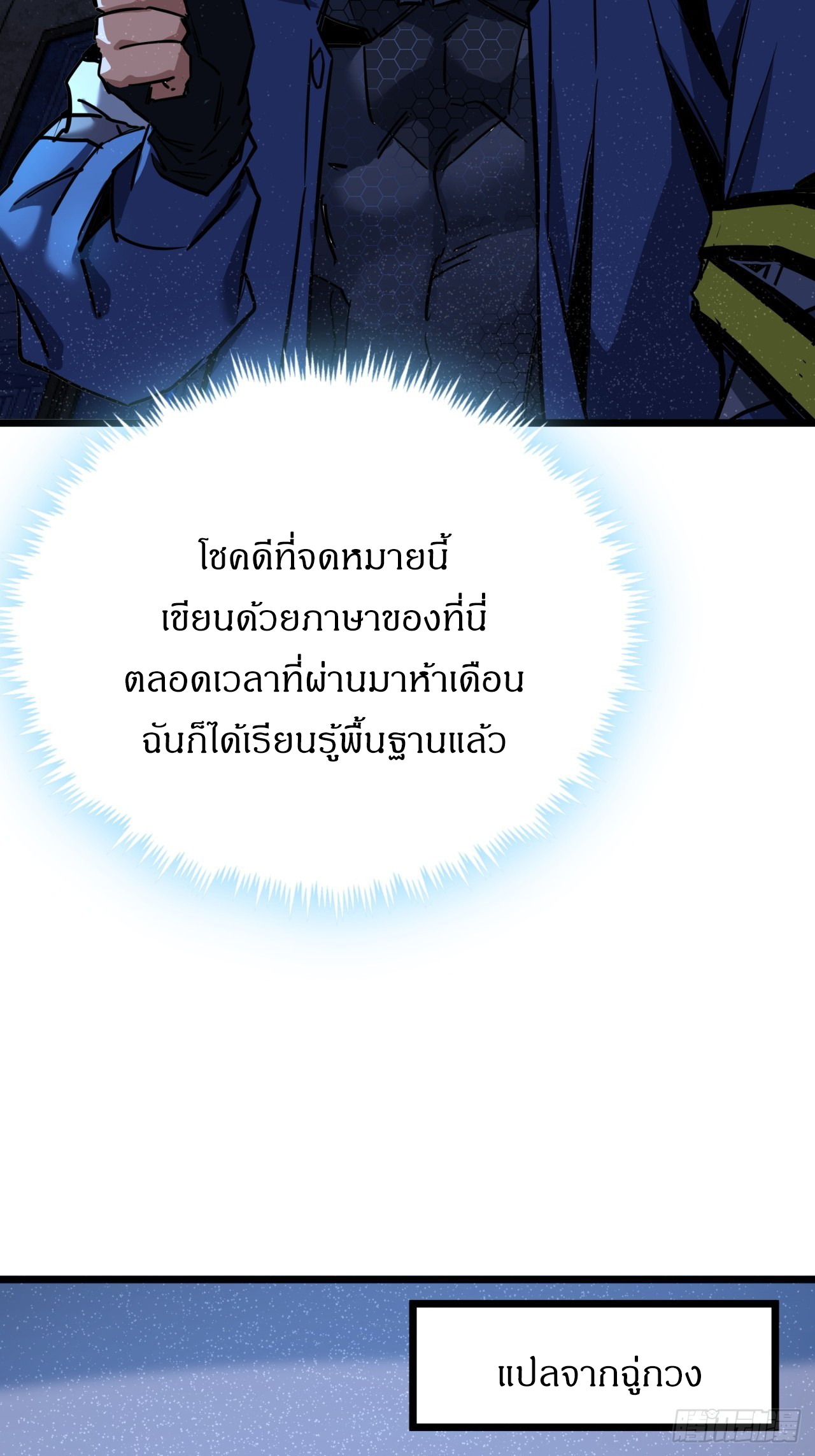 ผมโหดที่สุดในเกมนี้นะครับ ตอนที่ 3 หน้า 78