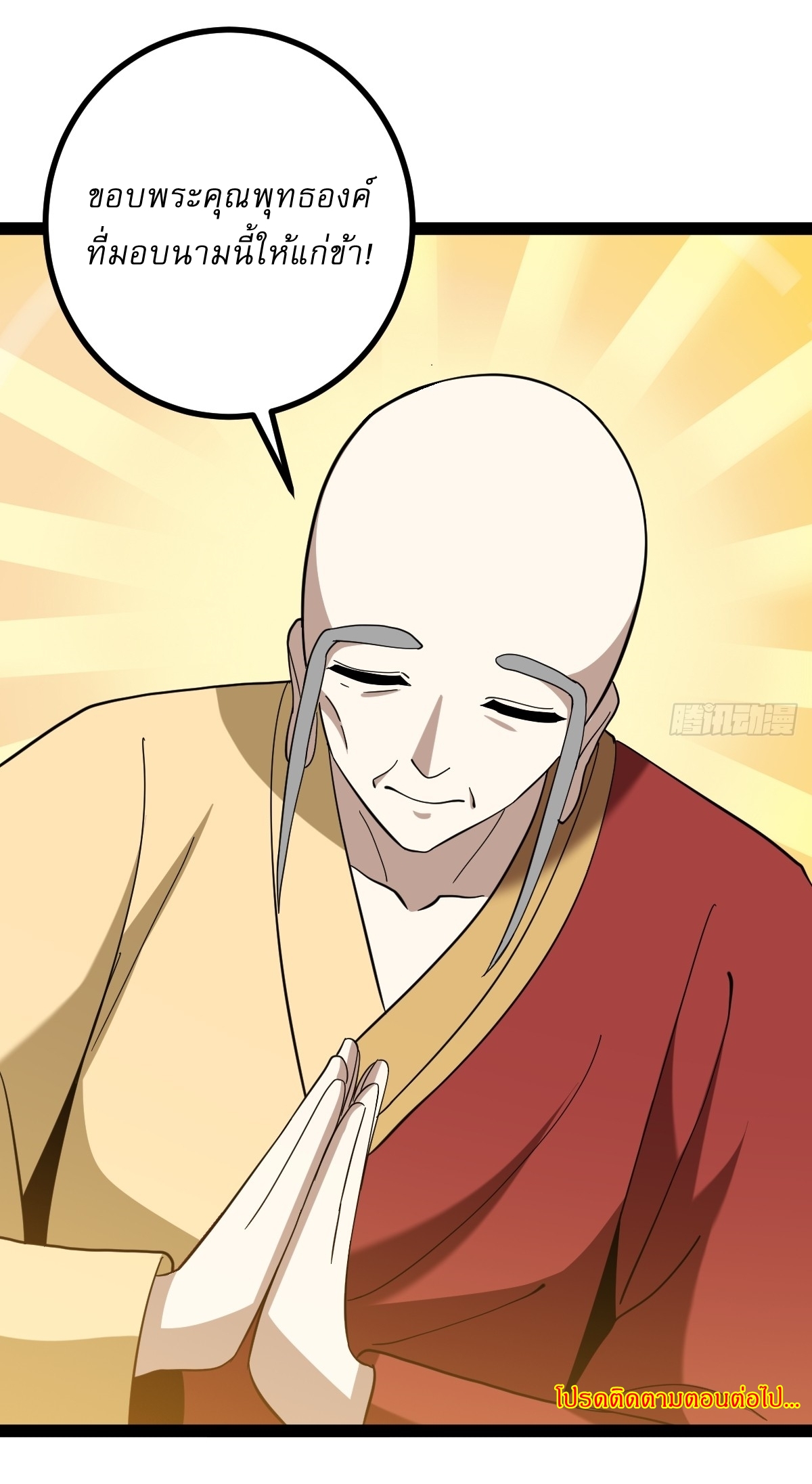 เก็บตัวร้อยปี จากนี้พี่ขอเทพ! INVINCIBLE AFTER A HUNDRED YEARS OF SECLUSION ตอนที่ 96 หน้า 38