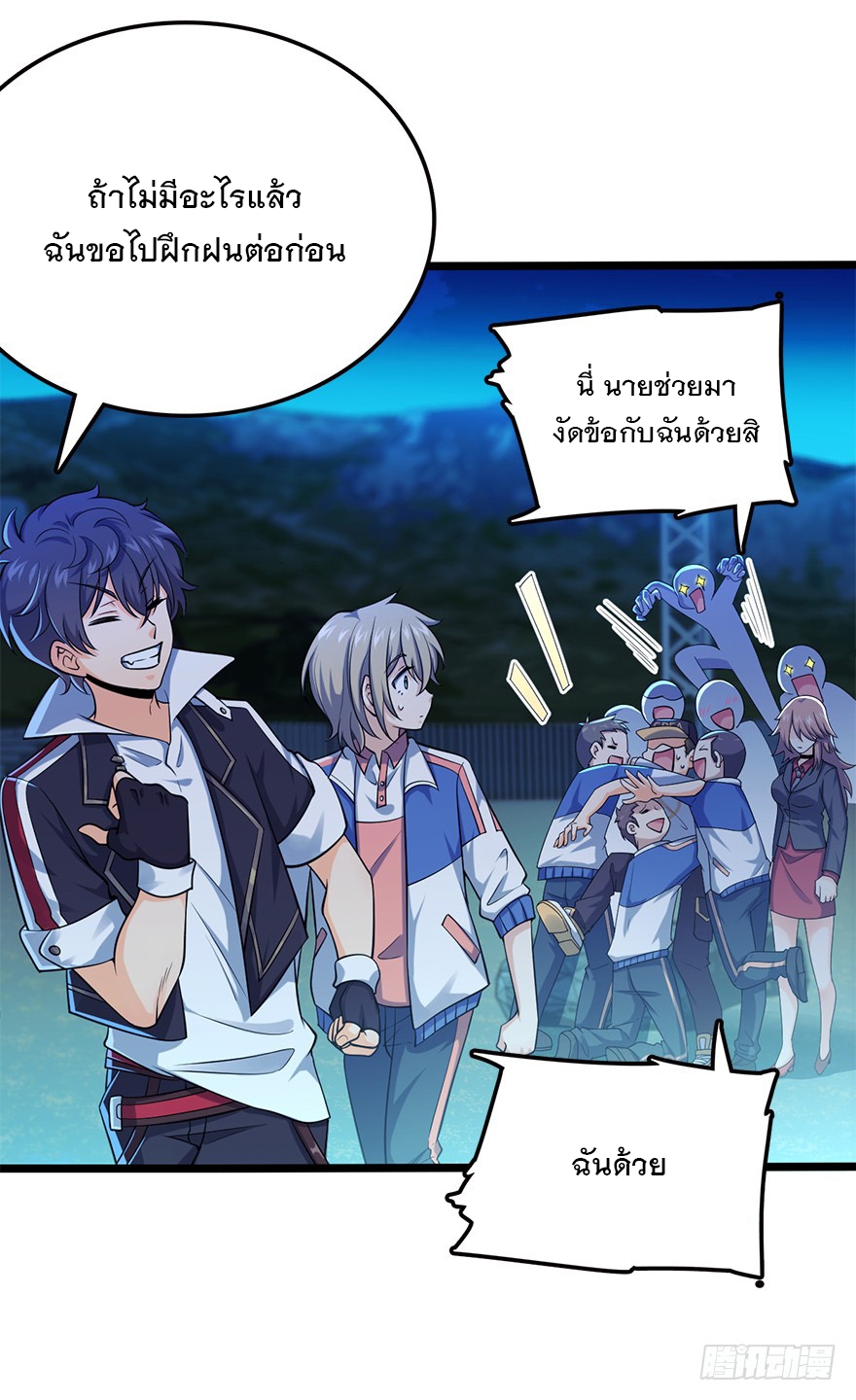 ชีวิตใหม่ของราชาจอมกวน ตอนที่ 32 หน้า 24