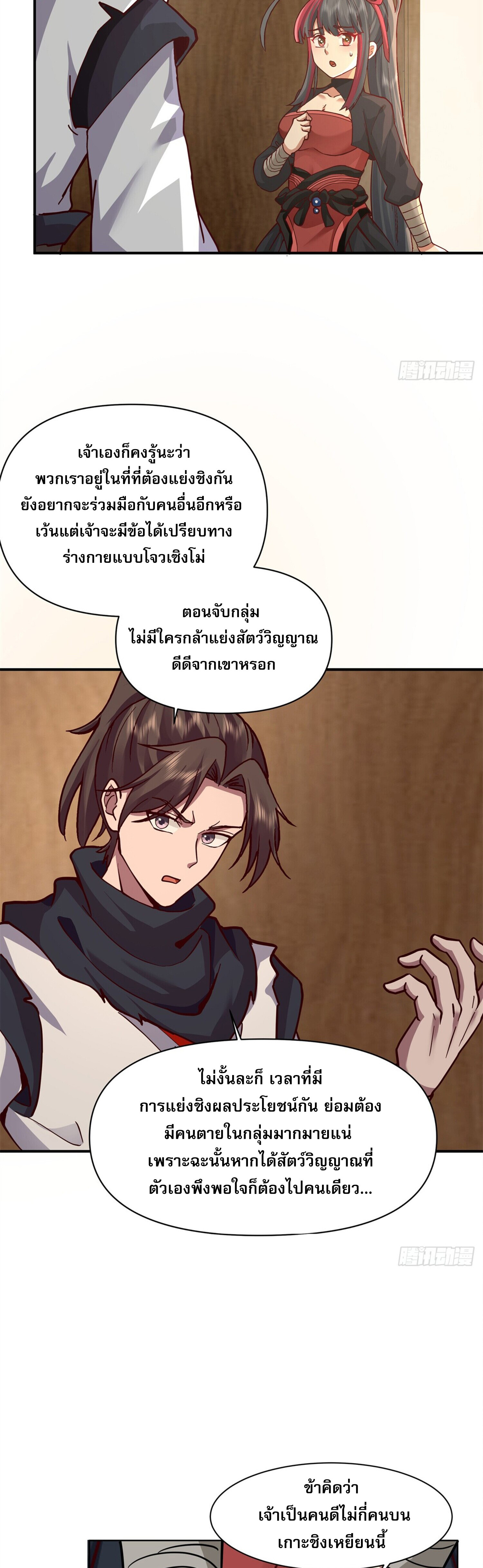 สยบฟ้าวิญญาณอสูร ตอนที่ 6 หน้า 31