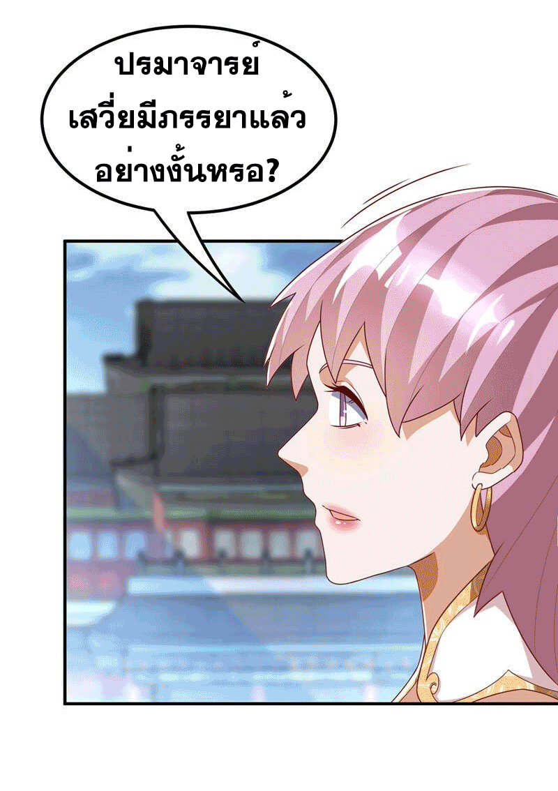 Wu ni ตอนที่ 241 หน้า 11