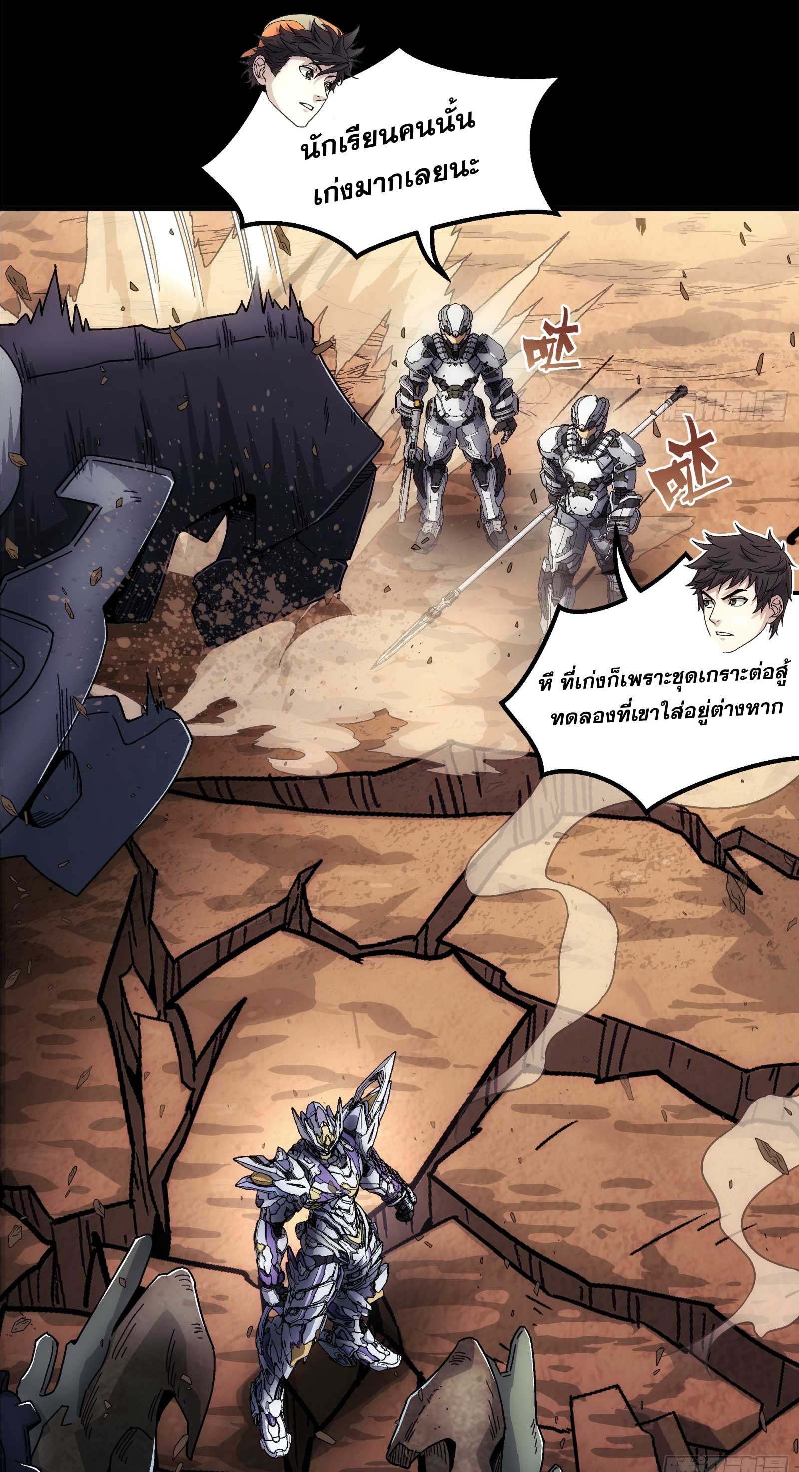 Steel Covenant ตอนที่ 21 หน้า 38