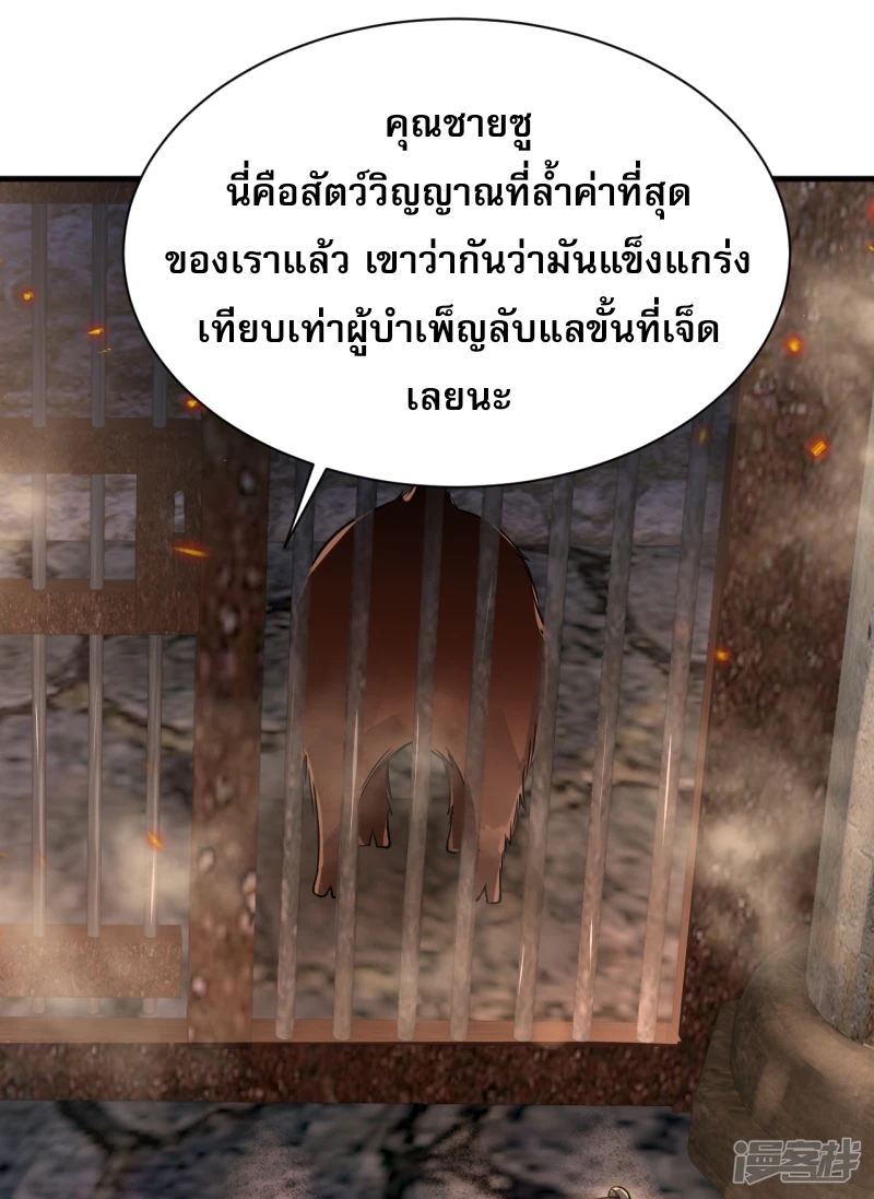 จักรพรรดิกระบี่เกิดใหม่ในร่างลูกเขย ตอนที่ 22 หน้า 28