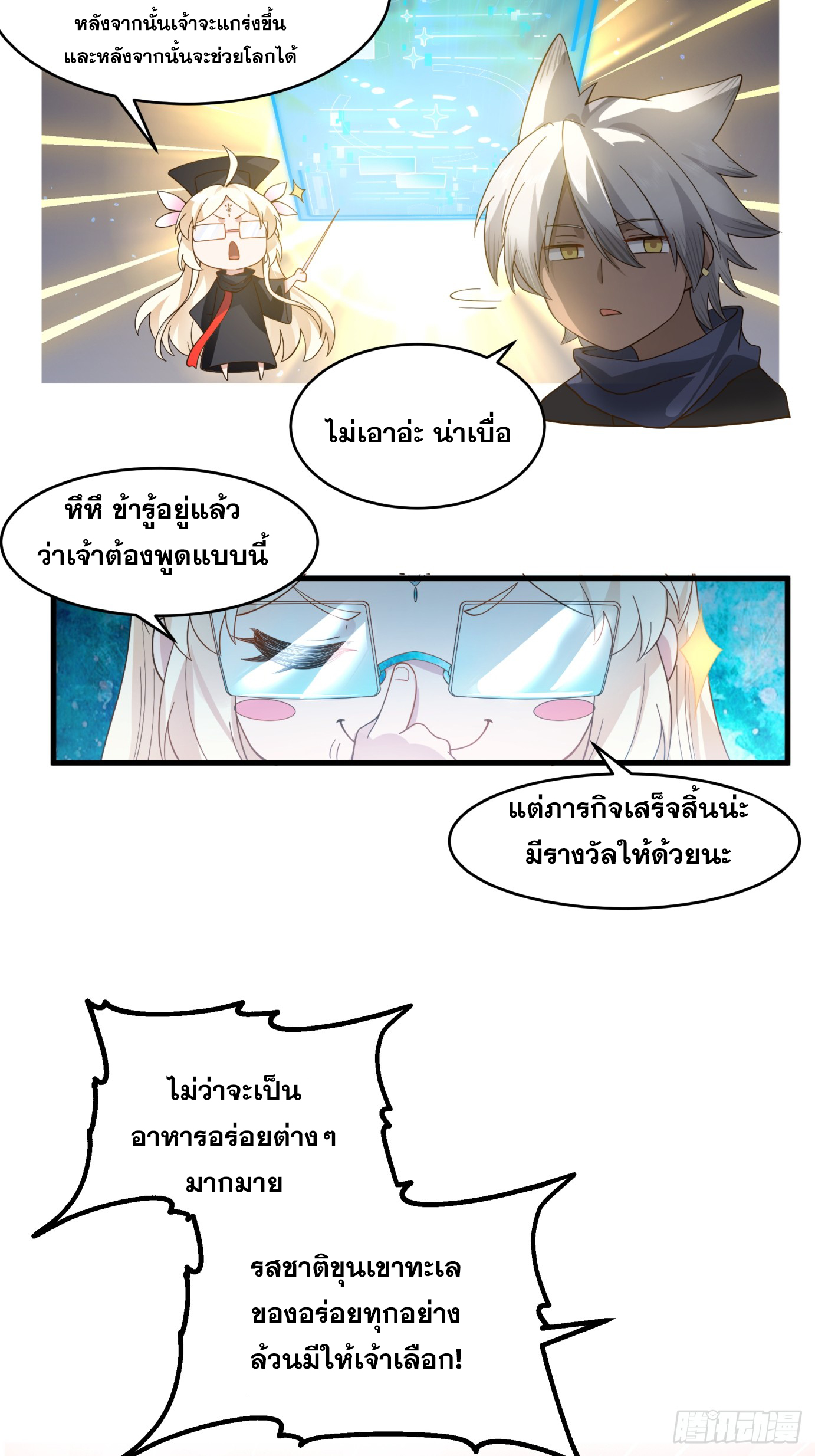 หนึ่งคนสยบยุทธภพ - Jianghu Domination ตอนที่ 5 หน้า 8