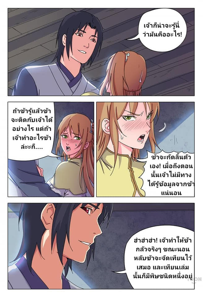 เจ้าแห่งอาณาจักรในตำนาน  Master of Legendary Realms ตอนที่ 28 หน้า 8