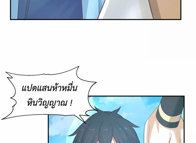 Chaos Alchemist (วิบัติการณ์เทพเซียนโอสถ) ตอนที่ 135 หน้า 21