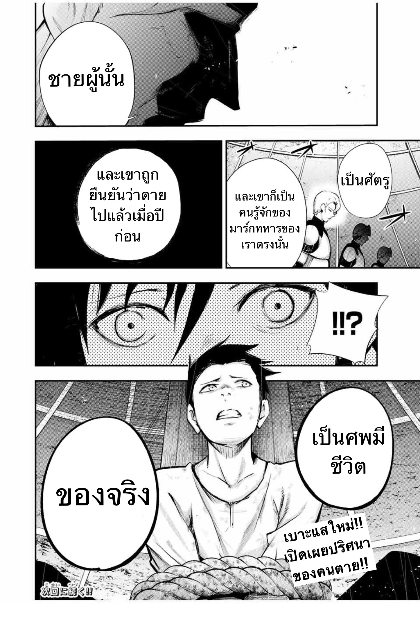 Dorei Tensei Sono Dorei Saikyou no Moto Ouji ni Tsuki ตอนที่ 27 หน้า 20