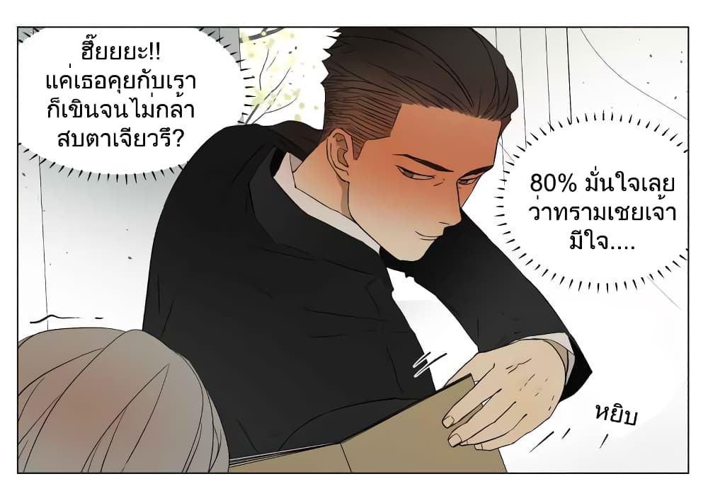 Nan Hao & Shang Feng ตอนที่ 29 หน้า 9