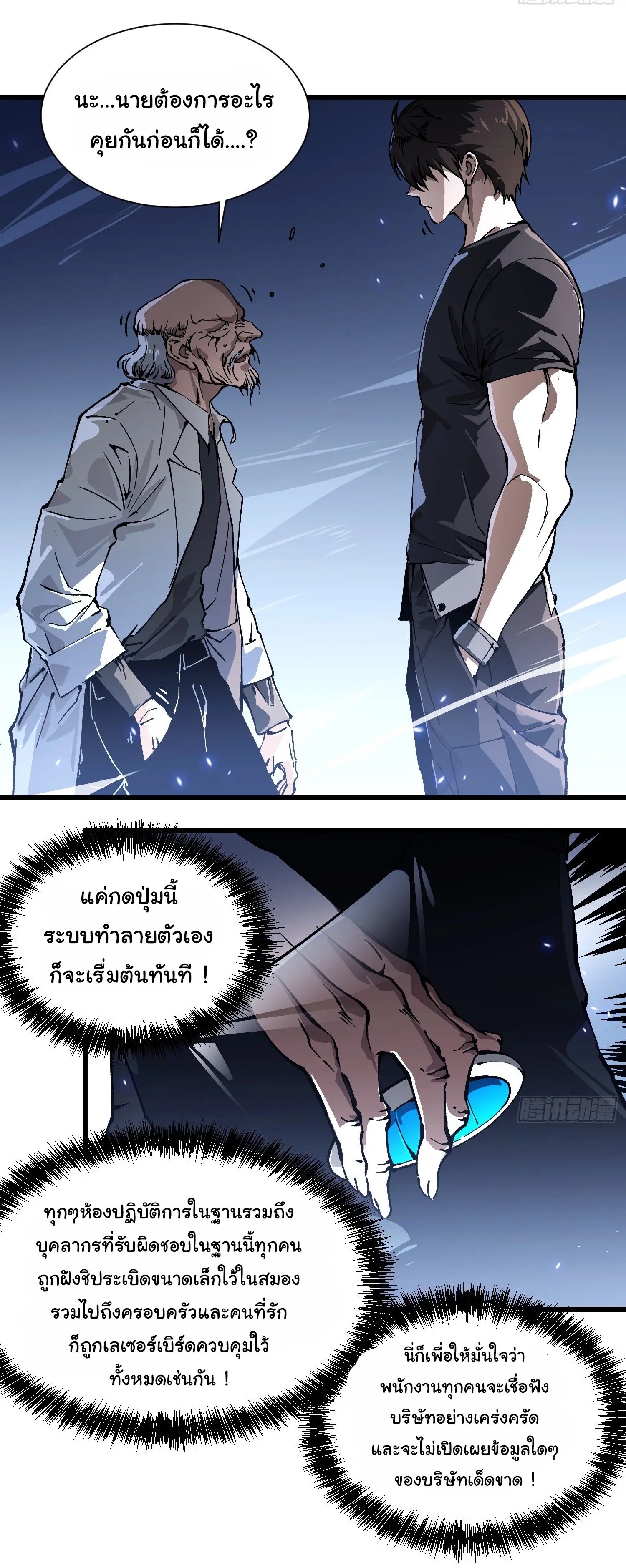 ขอให้ข้าเป็นราชาเเห่งเหล่ามอนเตอร์ ( starting from awakening the king of monsters ) ตอนที่ 52 หน้า 25