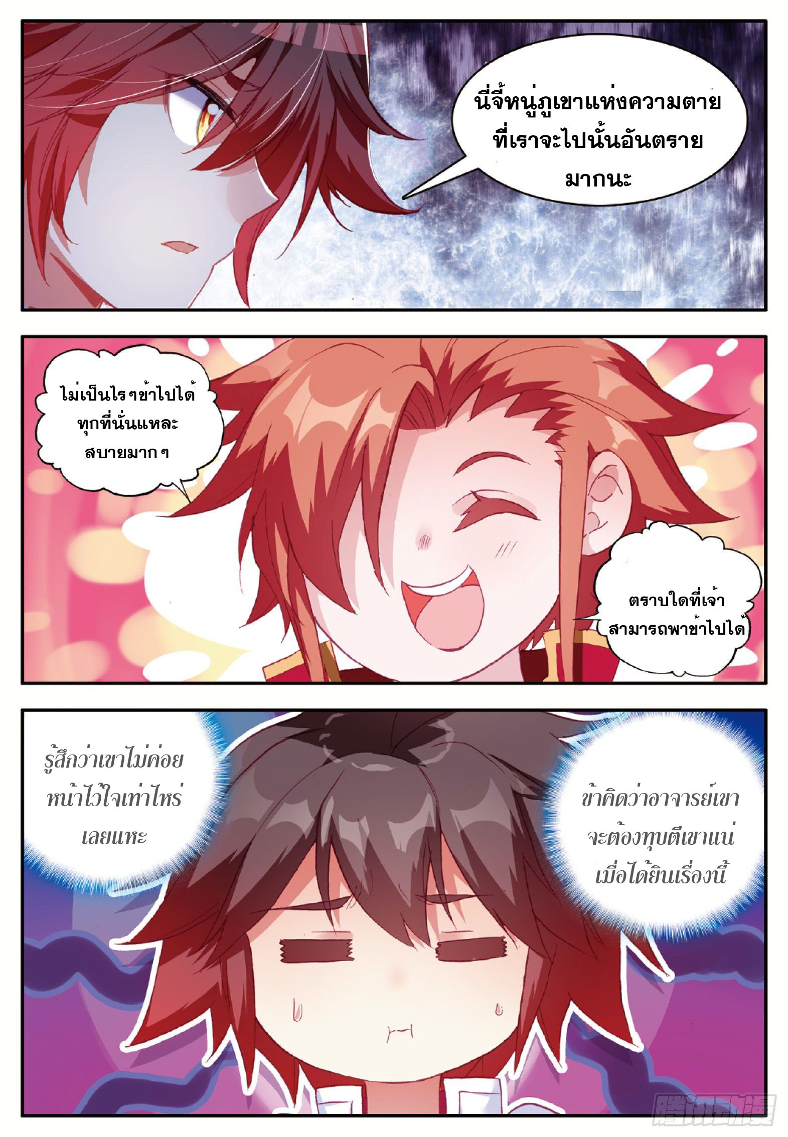 Shanlian de Sishen ยมทูตผู้เมตตา ตอนที่ 29 หน้า 22