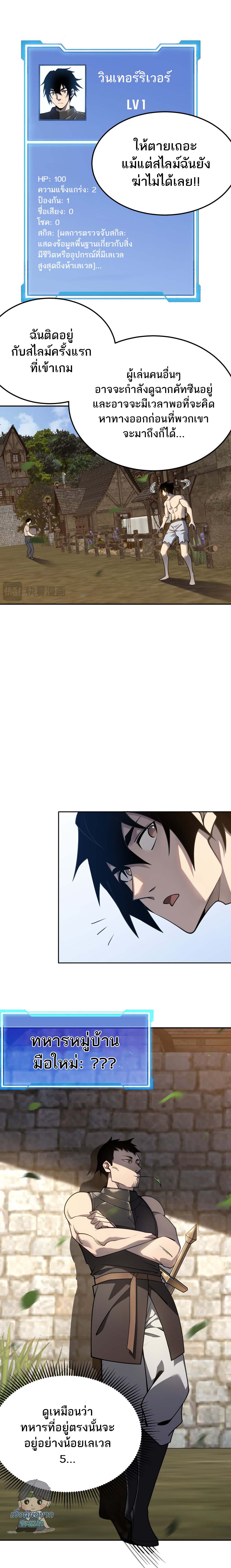 I Became The Game's Biggest Villain ตอนที่ 1 หน้า 13