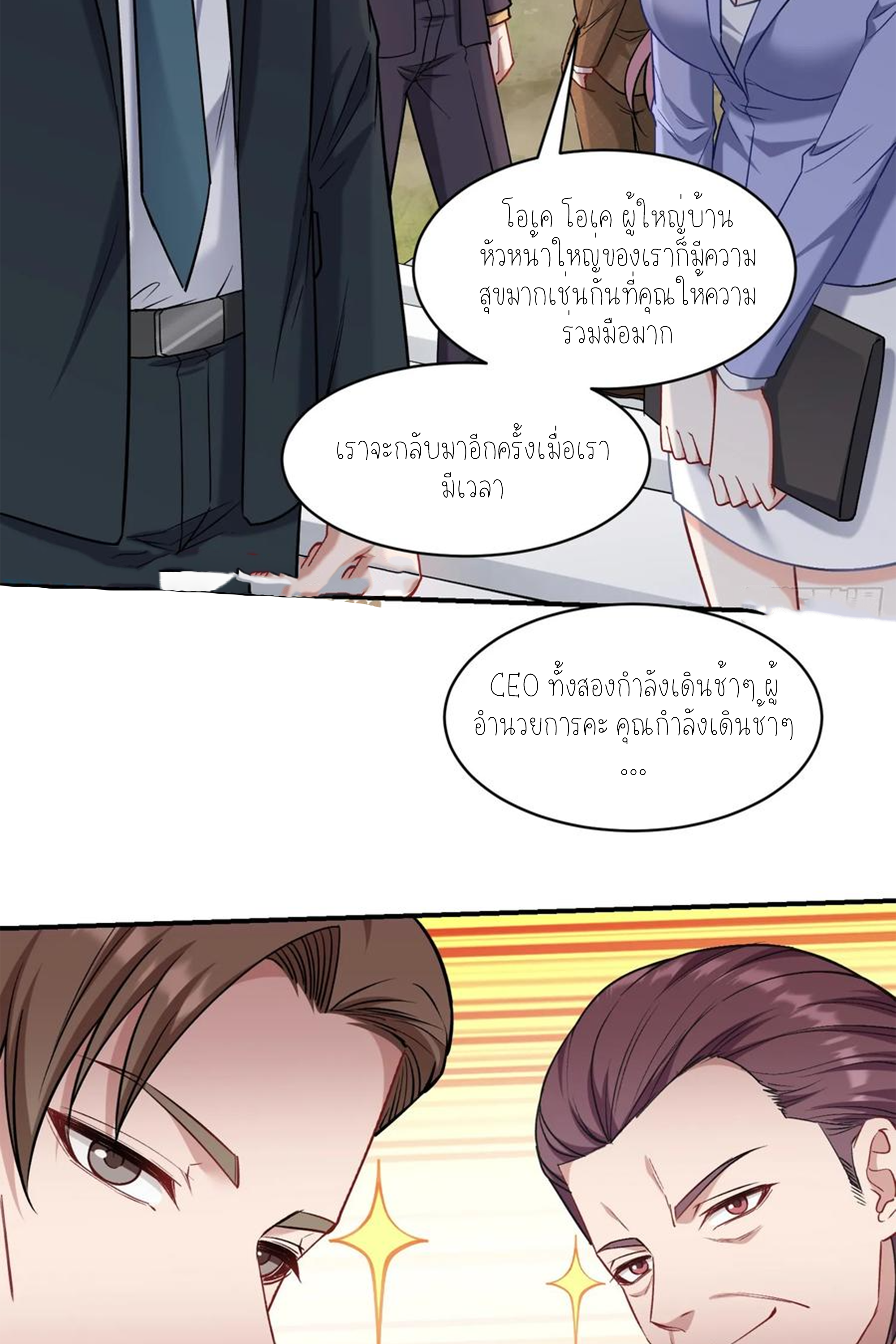 ผมไปเกาะสาวสวยกิน, แต่ตอนนี้ฉันเป็นคนร่ำรวยแล้ว~ ตอนที่ 159 หน้า 19