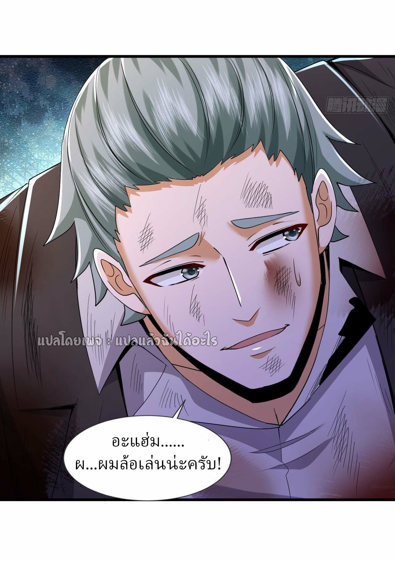 สุดยอดลูกเขยฟ้าประทาน ตอนที่ 118 หน้า 24
