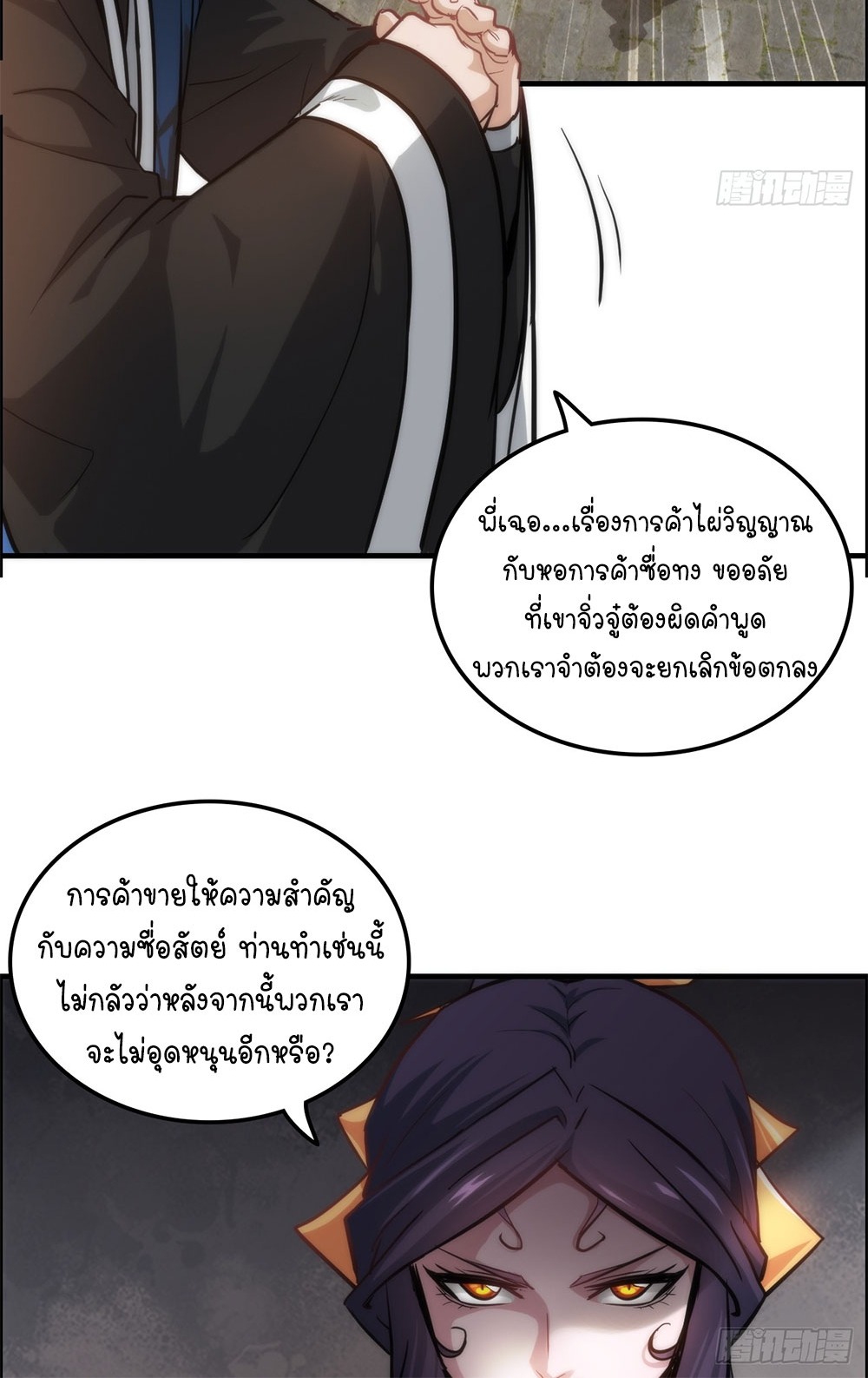 วิถีเซียนมันก็เป็นแบบนี้แหละ! | That's How Cultivation Is ตอนที่ 37 หน้า 9