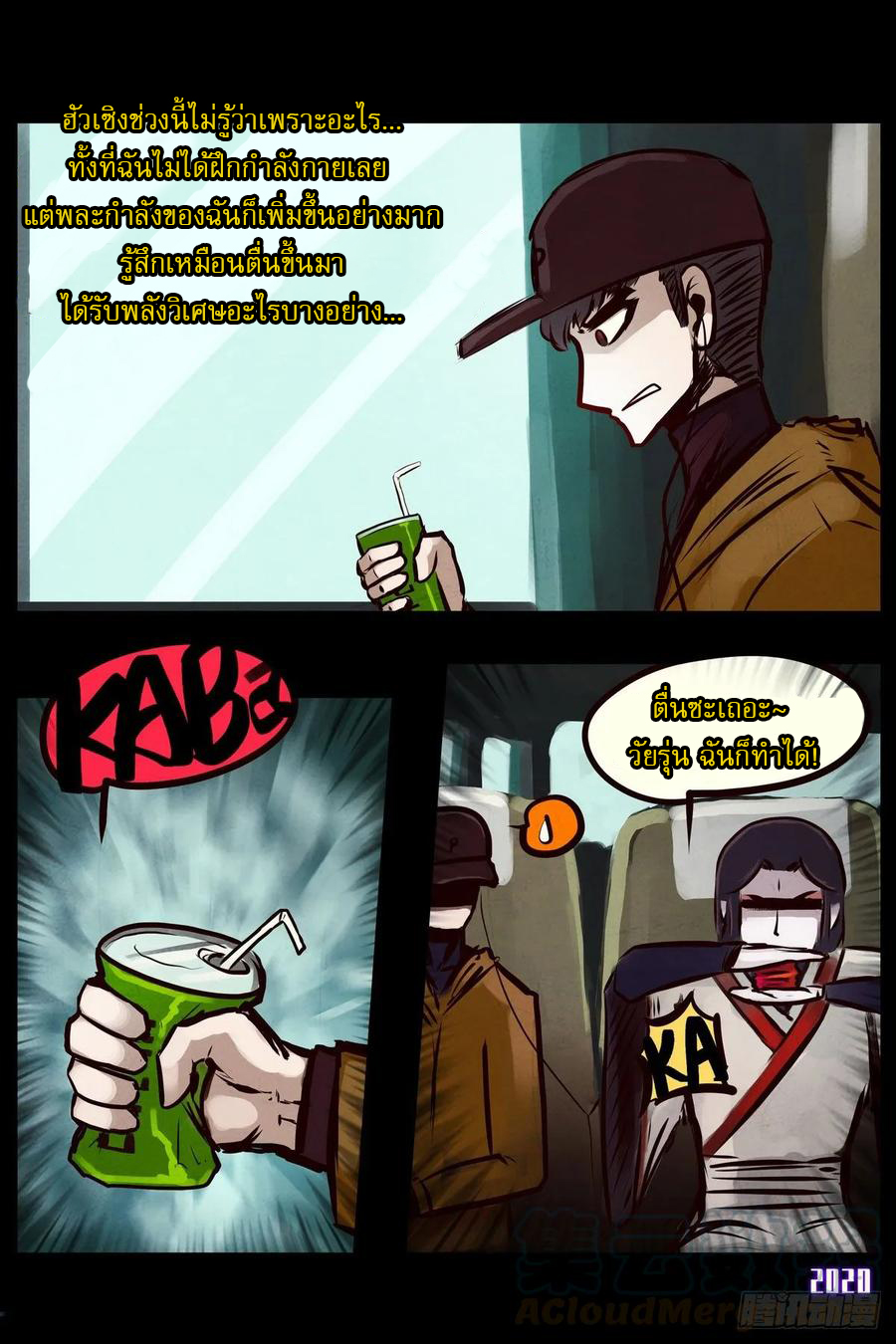 Ends of the earth ตอนที่ 2 หน้า 7