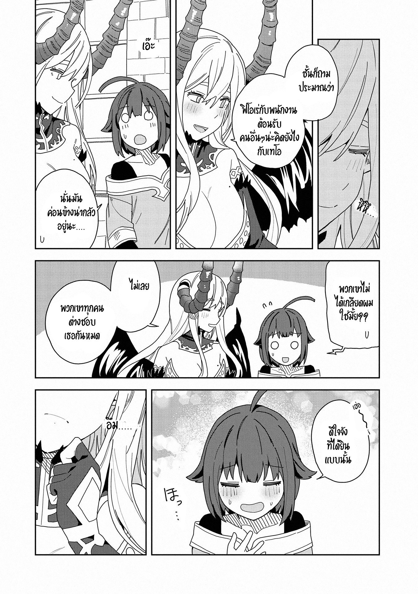 Akuma no Niidzuma ตอนที่ 7 หน้า 11