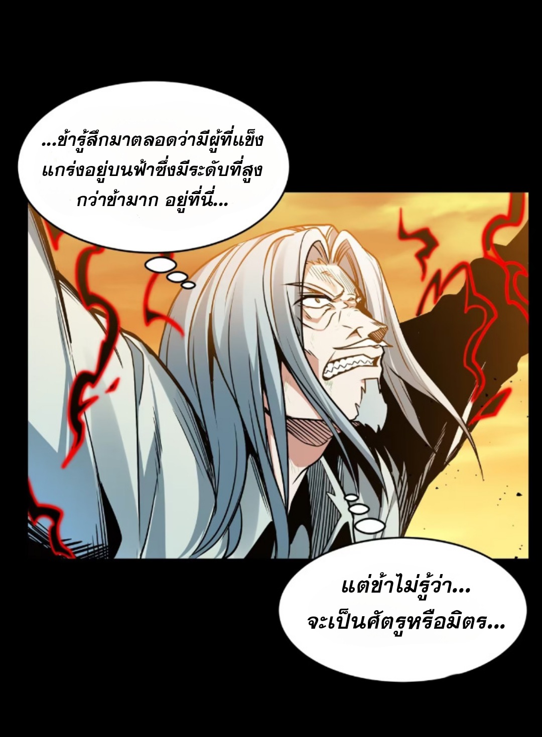 Legend of Star Genera ชนจีน ตอนที่ 121 หน้า 14