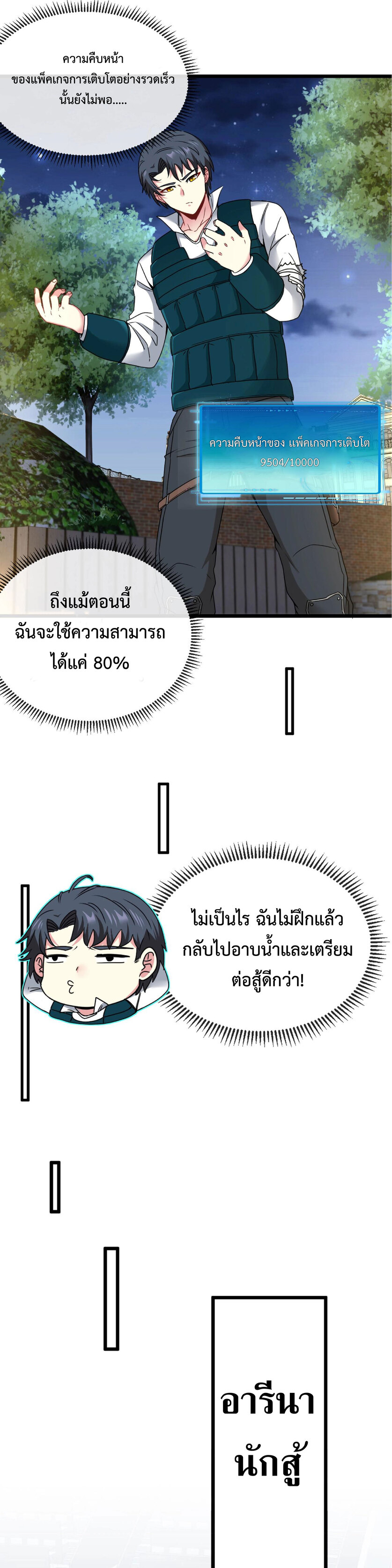 Super god system  ระบบสุดเทพ ตอนที่ 15 หน้า 27