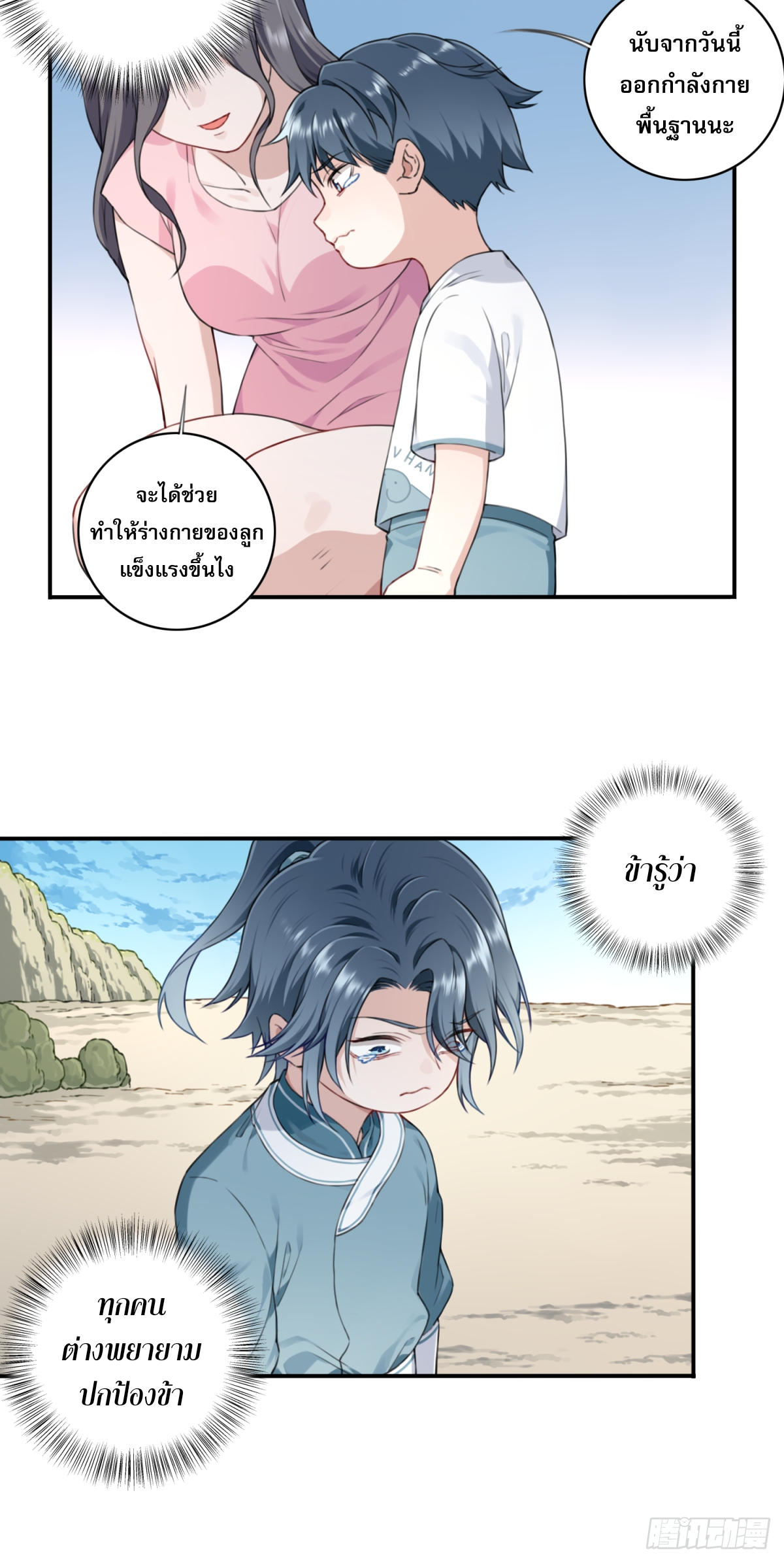 พิชิตโลกฝึกตนด้วยพลังกล้าม ตอนที่ 3 หน้า 5