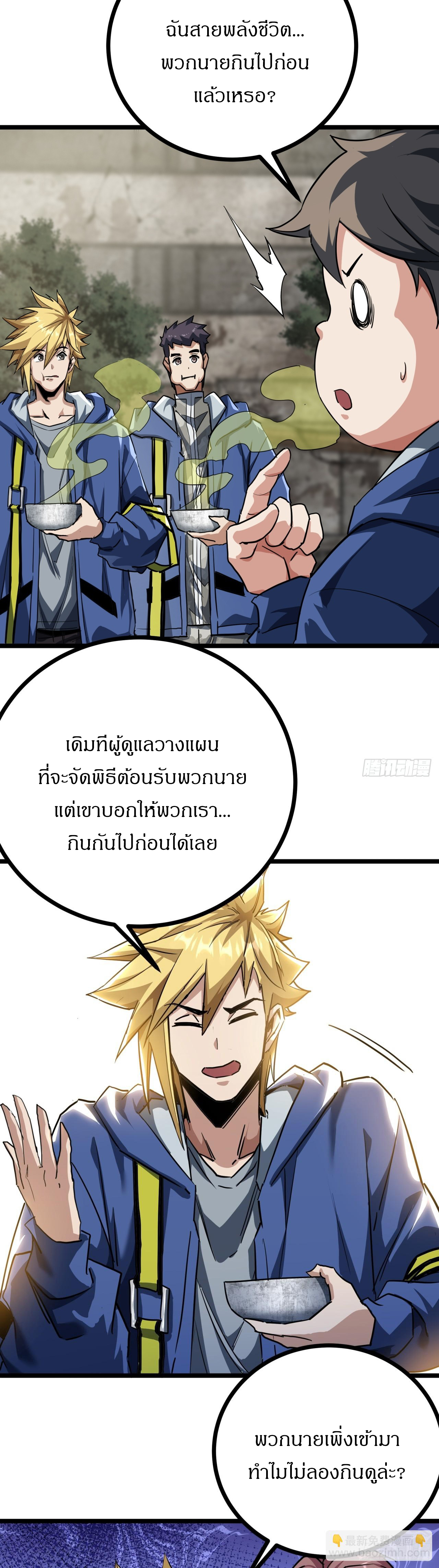 ผมโหดที่สุดในเกมนี้นะครับ ตอนที่ 23 หน้า 12