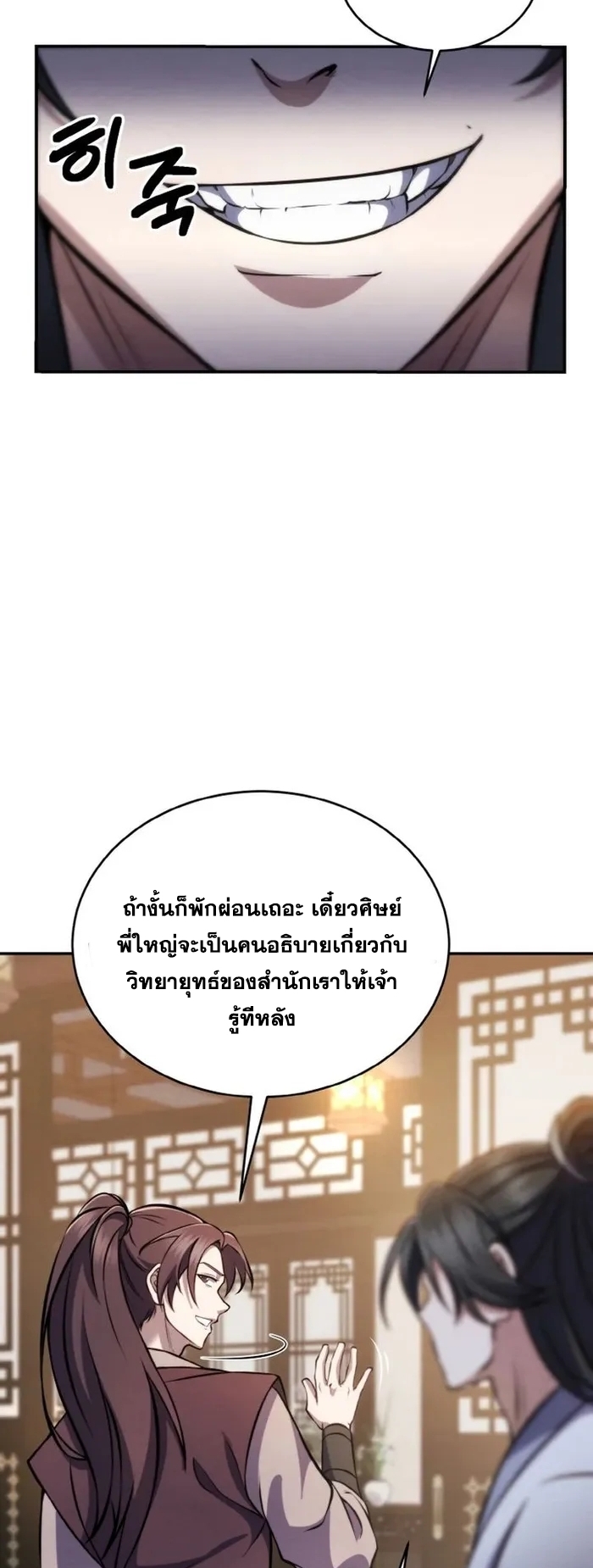 การหวนคืนของศิษย์ราชันแห่งยุทธภพ ตอนที่ 3 หน้า 39