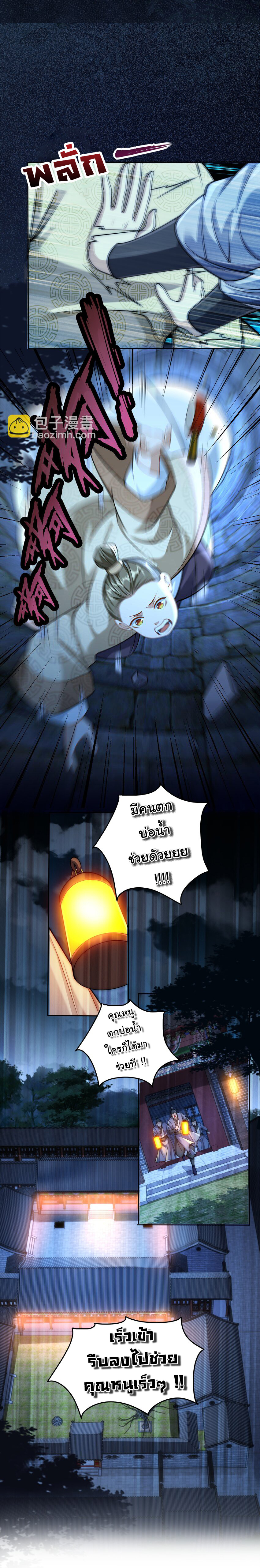 ชะตาฟ้าสั่งให้ข้าเป็นเทพ ตอนที่ 21 หน้า 4