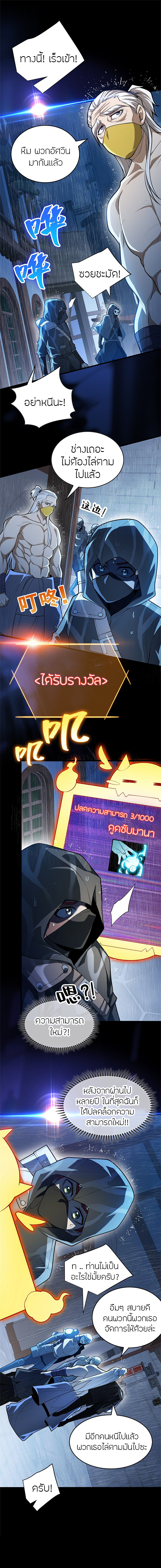 การกลับชาติมาเกิดของมังกร ตอนที่ 37 หน้า 6