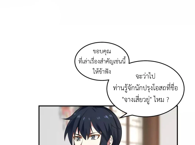 Chaos Alchemist (วิบัติการณ์เทพเซียนโอสถ) ตอนที่ 121 หน้า 26