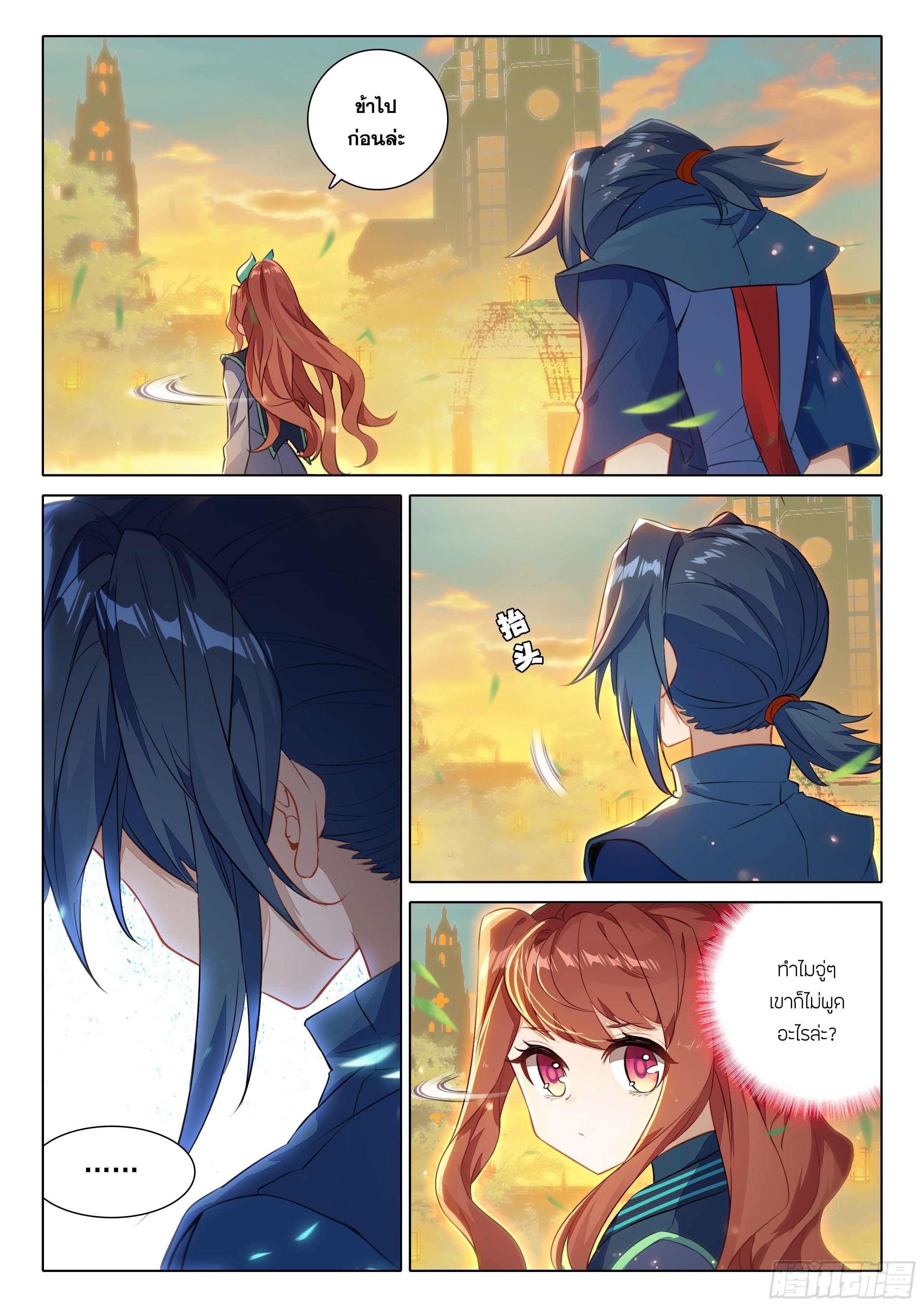 Douluo Dalu 5 - Rebirth of Tang san ตอนที่ 72 หน้า 4