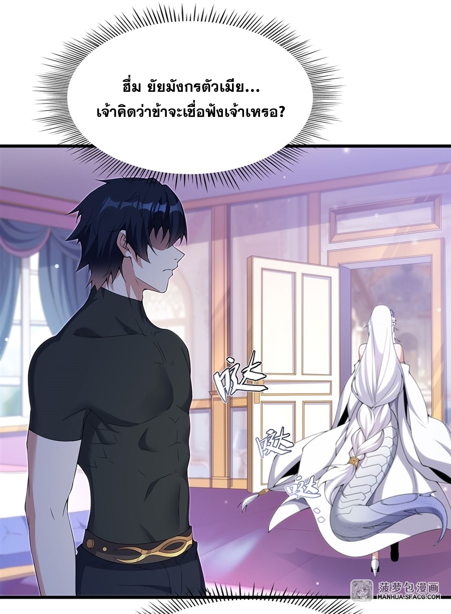 Shut Up, Evil Dragon! หุบปากซะยัยมังกรร้ายข้าไม่อยากมีลูกกับเจ้าอีกแล้ว ตอนที่ 9 หน้า 43