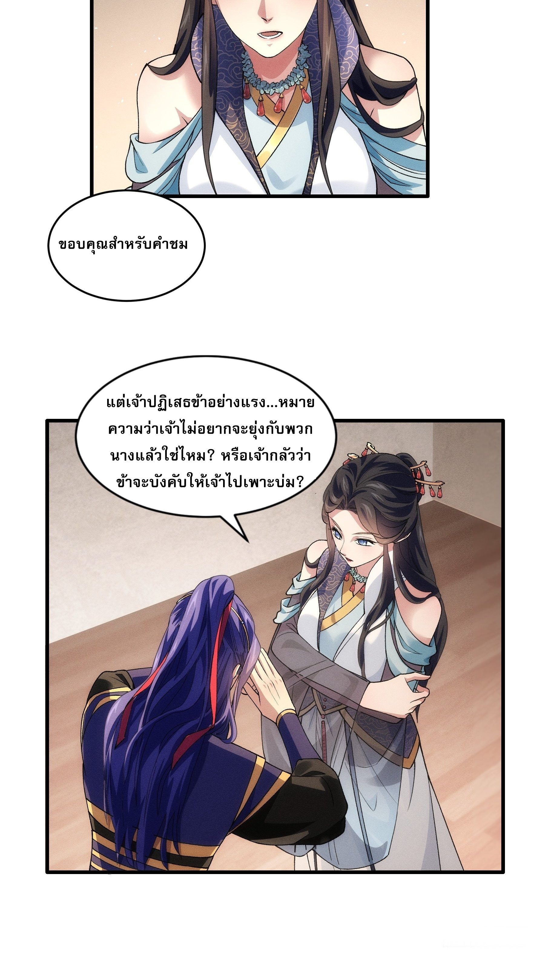 ข้าจะกำหนดชะตาตัวเอง ทันจีน ตอนที่ 28 หน้า 8