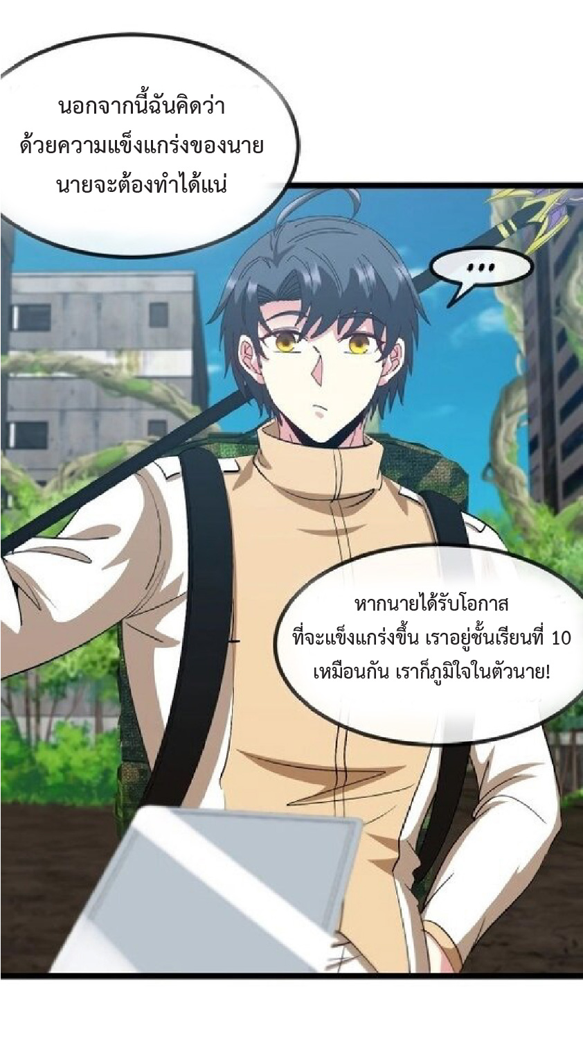 Super god system  ระบบสุดเทพ ตอนที่ 86 หน้า 40
