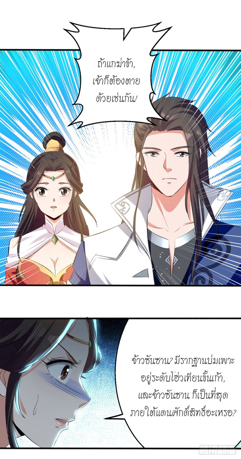 Peerless Martial Spirit ตอนที่ 23 หน้า 13