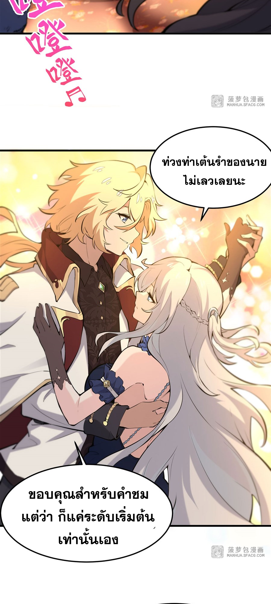 ตัวร้ายผมทองในนิยายตัวเอกหญิงสุดแกร่งก็อยากมีความสุข ตอนที่ 6 หน้า 29