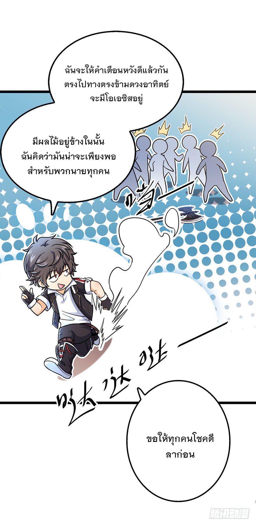 ชีวิตใหม่ของราชาจอมกวน ตอนที่ 37 หน้า 66