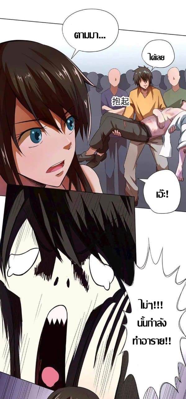 Inverse God Doctor ตอนที่ 16 หน้า 6