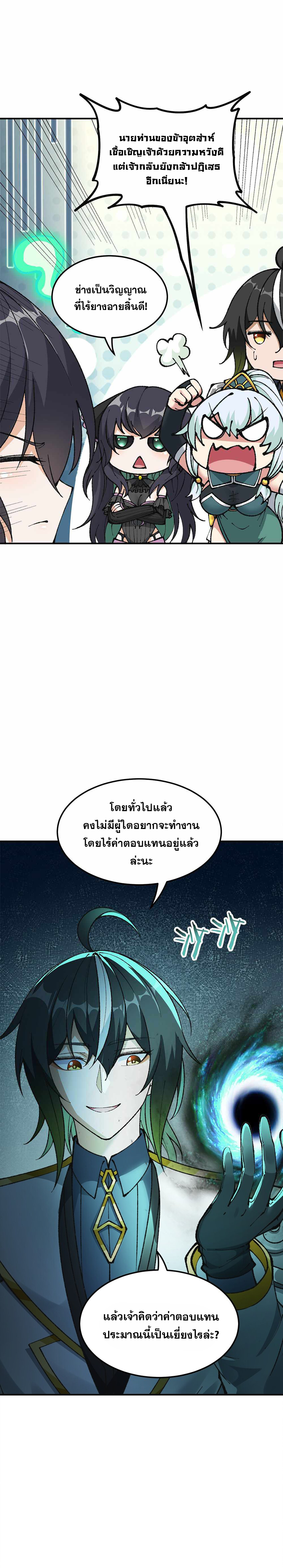 ผู้ยิ่งใหญ่มิได้โง่เสียหน่อย(The Heavenly Path Is Not Stupid) ตอนที่ 31 หน้า 26
