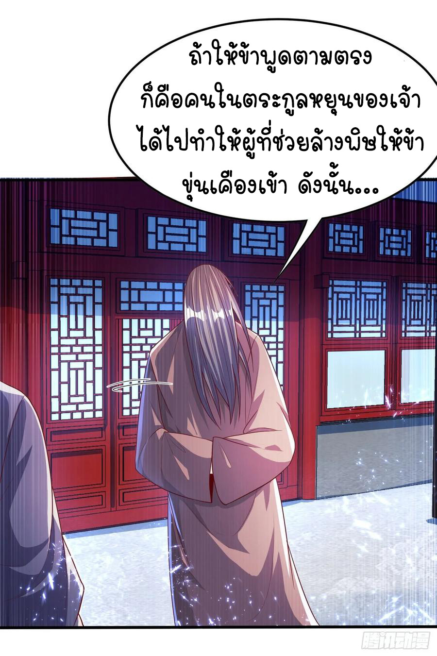 Wu ni ตอนที่ 71 หน้า 35