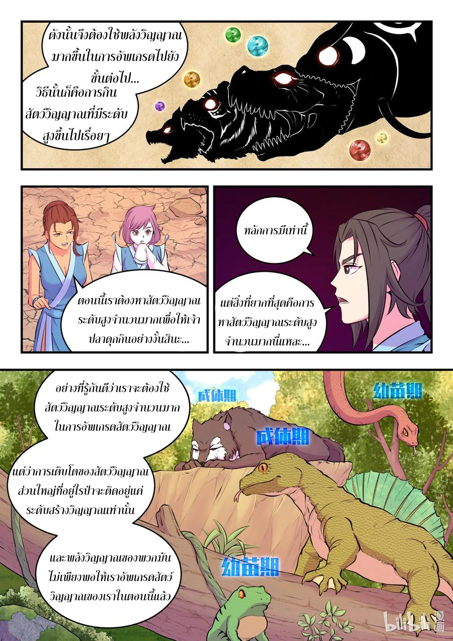 King of Spirit beast - ราชาแห่งสัตว์วิญญาณ ตอนที่ 75 หน้า 12