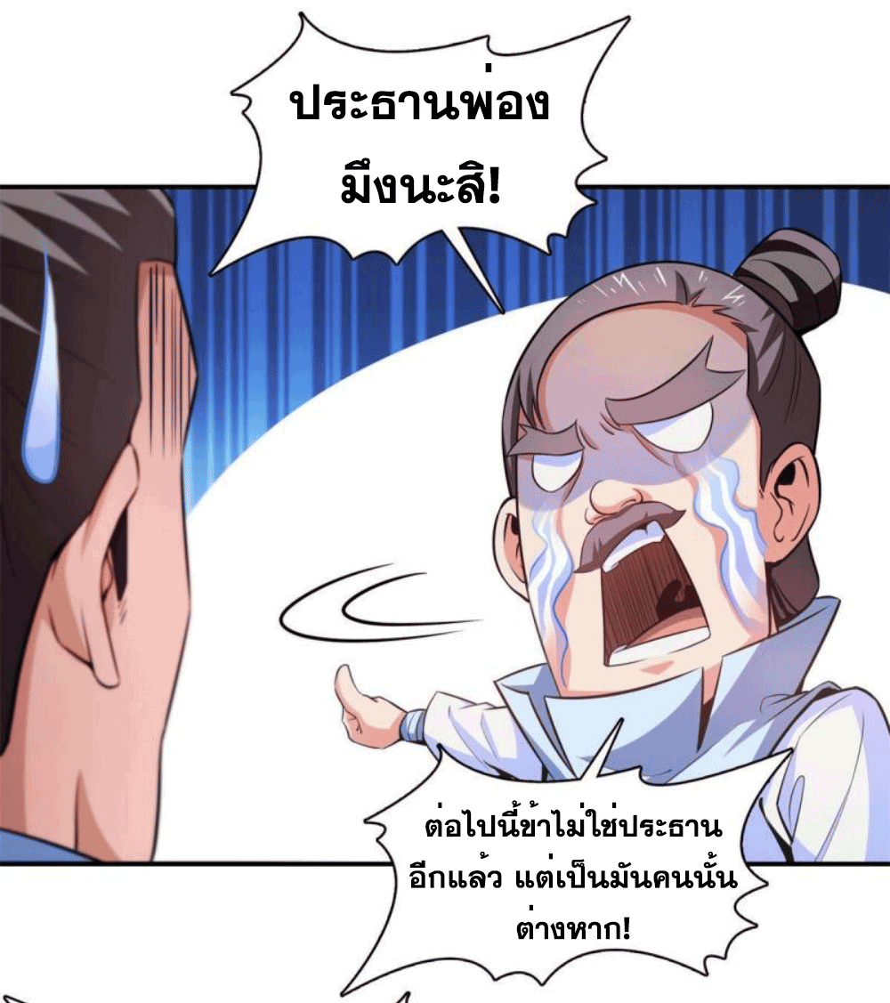 Library Of Heaven's Path ตอนที่ 184 หน้า 32