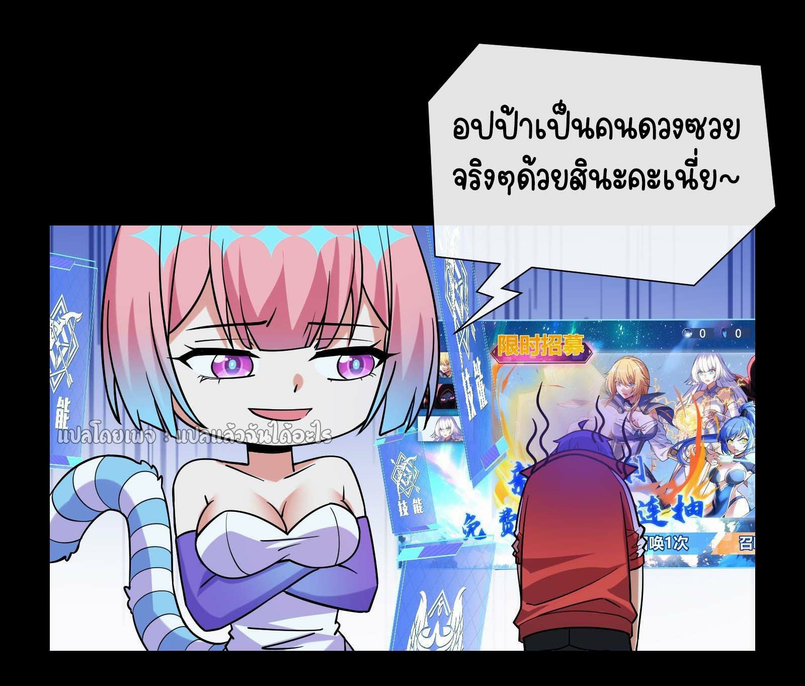 ระบบสุ่มการ์ดอัญเชิญสาวสวย ตอนที่ 4 หน้า 21