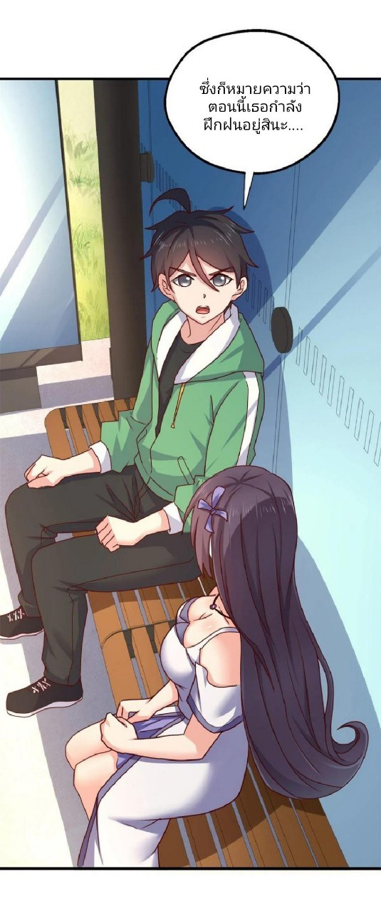 อยู่ดีดีผมก็เป็นลูกเขยราชามังกร ตอนที่ 88 หน้า 22