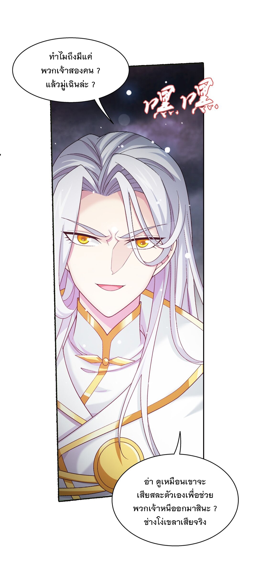 Da Zhu Zai ศึกปรมาจารย์สะท้านฟ้า (ชนจีน) ตอนที่ 381 หน้า 25