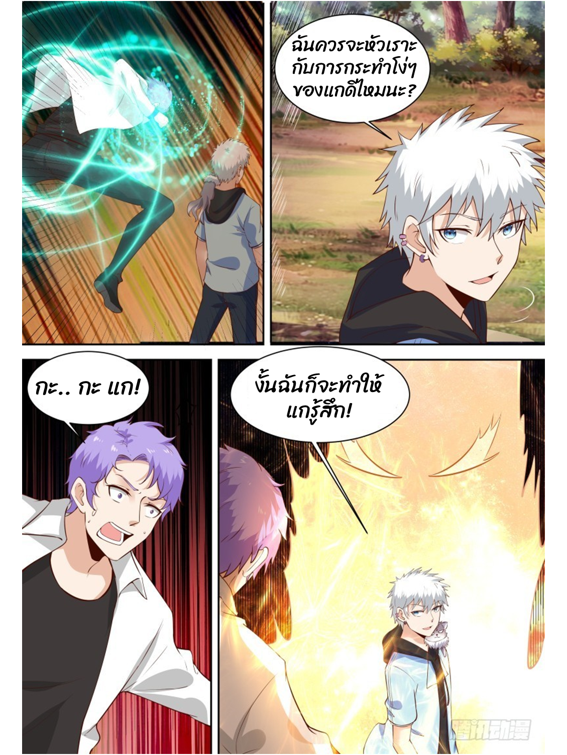 โรงเรียนเทพศิลปะการต่อสู้ ตอนที่ 20 หน้า 11