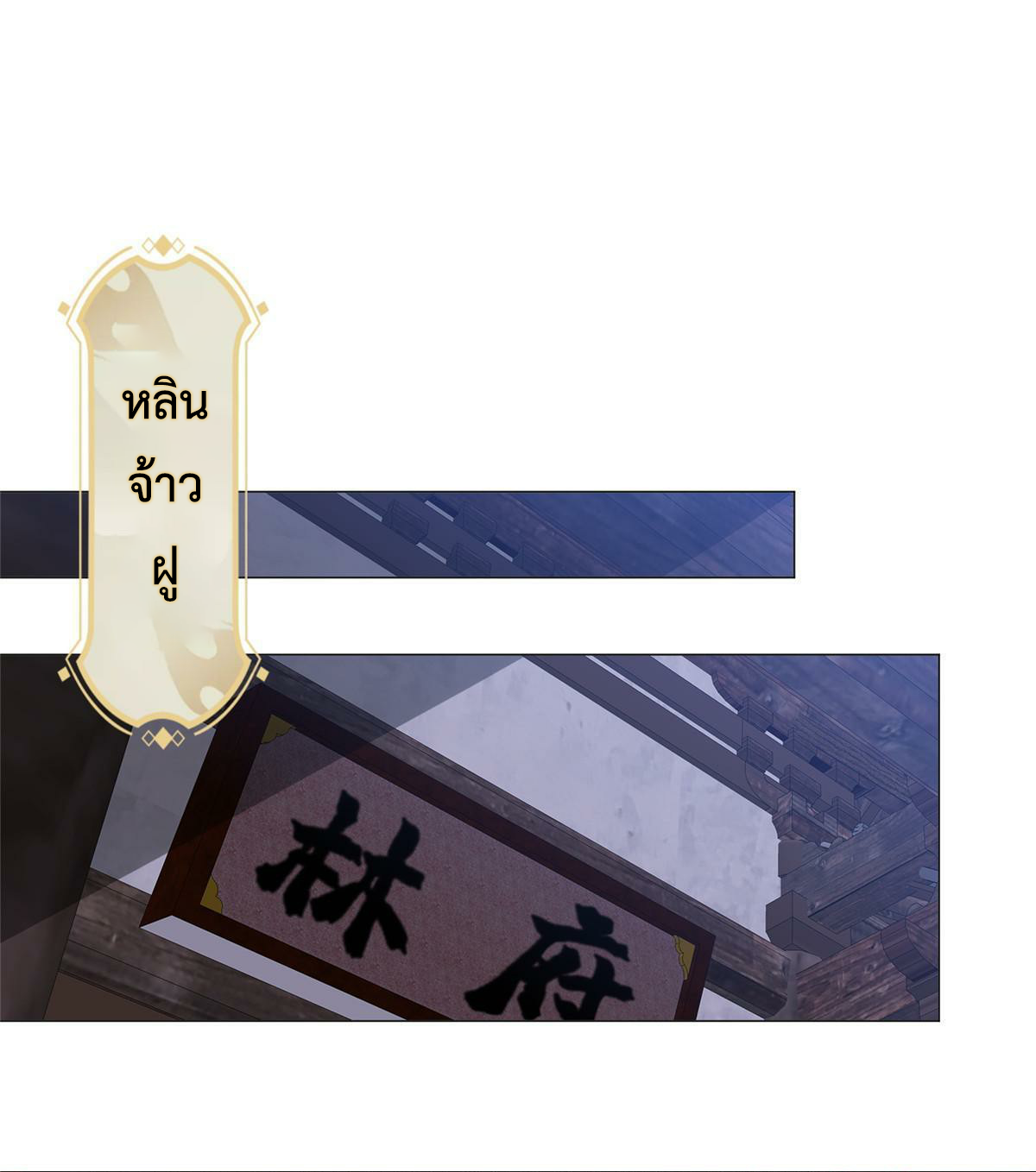 (ชนจีน) Dragon Master (จูหมิง นักรบเซียนมังกร) ตอนที่ 202 หน้า 15